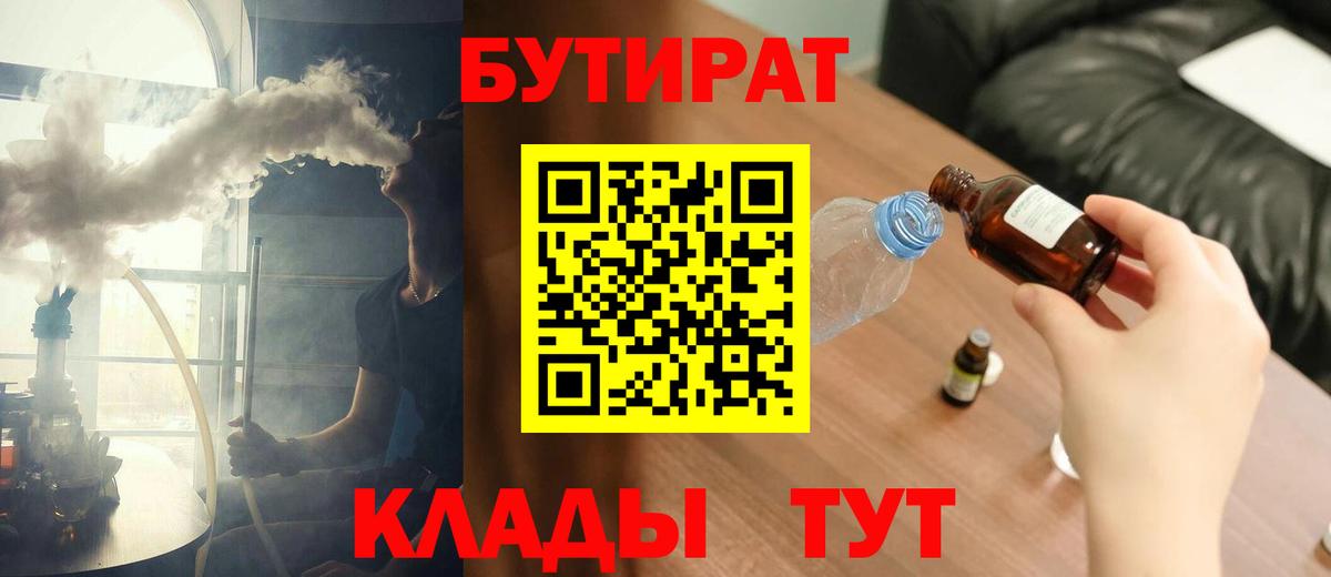 Елабуга  Бутират вода  Вход с VPN 