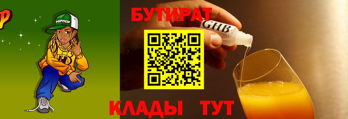 Бутират вода Елабуга