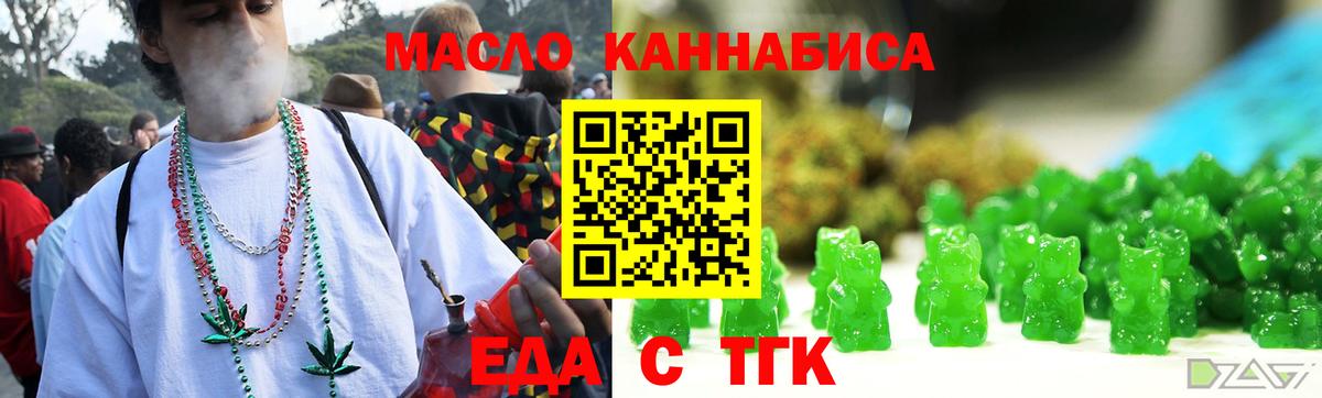 Еда ТГК марихуана  Вход с VPN  Елабуга 