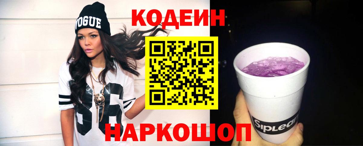 Елабуга  Кодеин напиток Lean (лин)  Вход с VPN  Codein напиток Lean (лин) 
