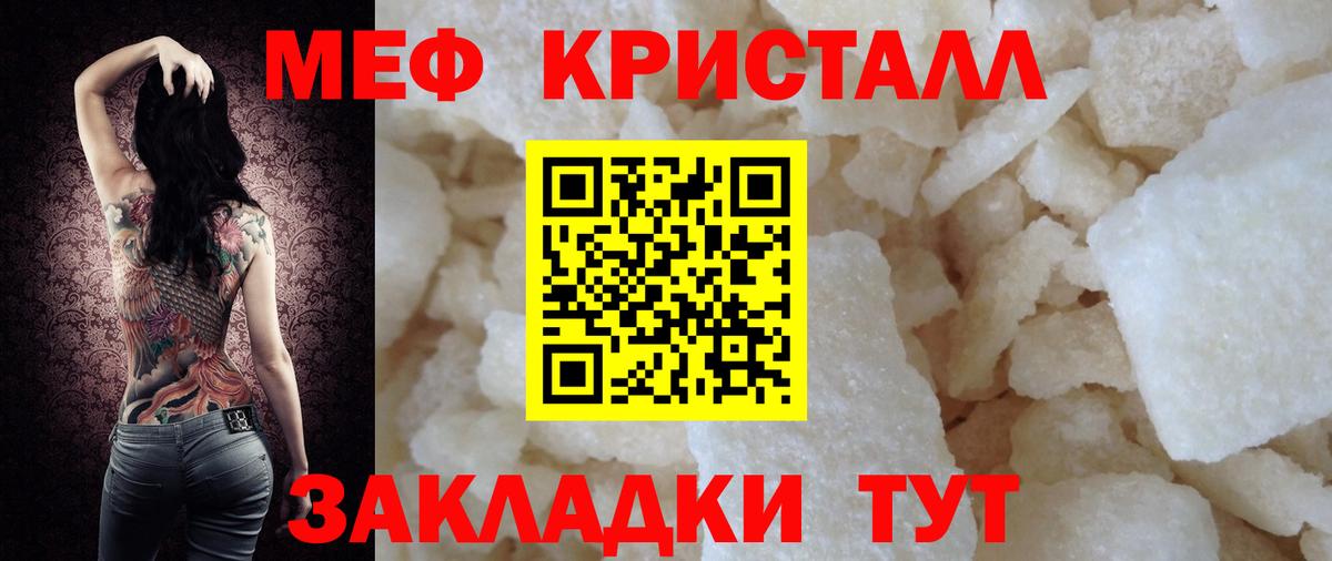 МЕФ кристаллы Елабуга