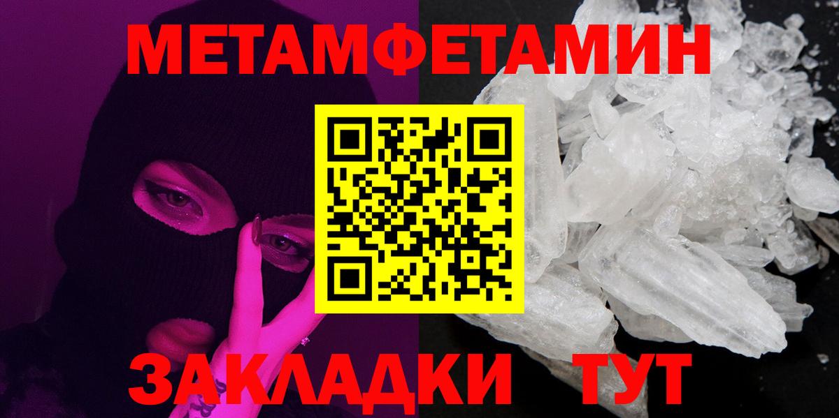 МЕТАМФЕТАМИН мет  Вход с VPN  Елабуга 